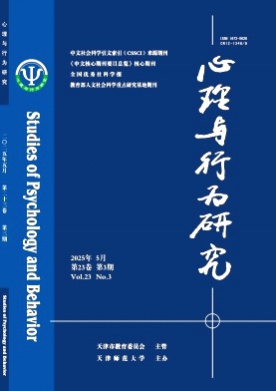 心理与行为研究杂志